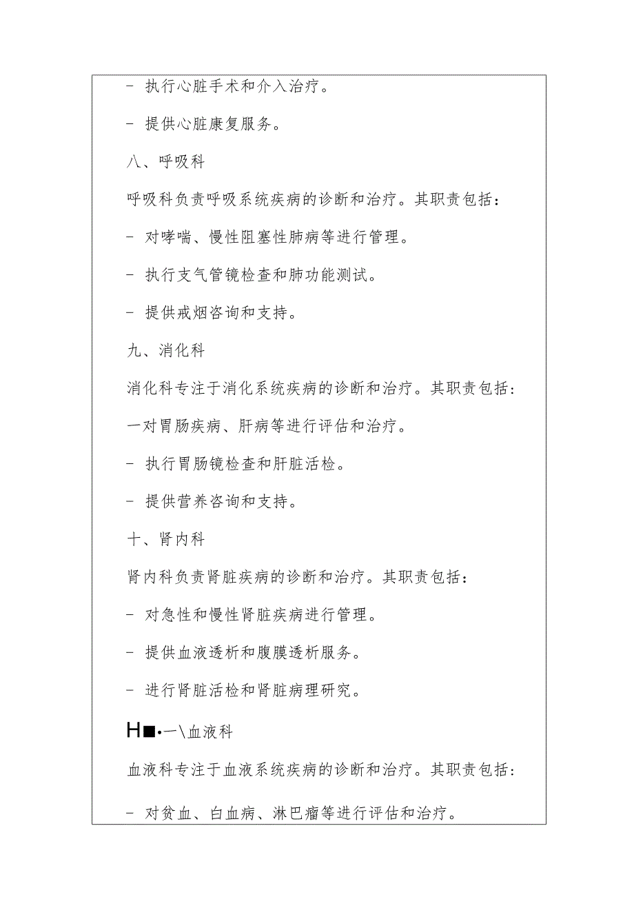 2024区中心医院科室设置及职责（汇编）.docx_第3页