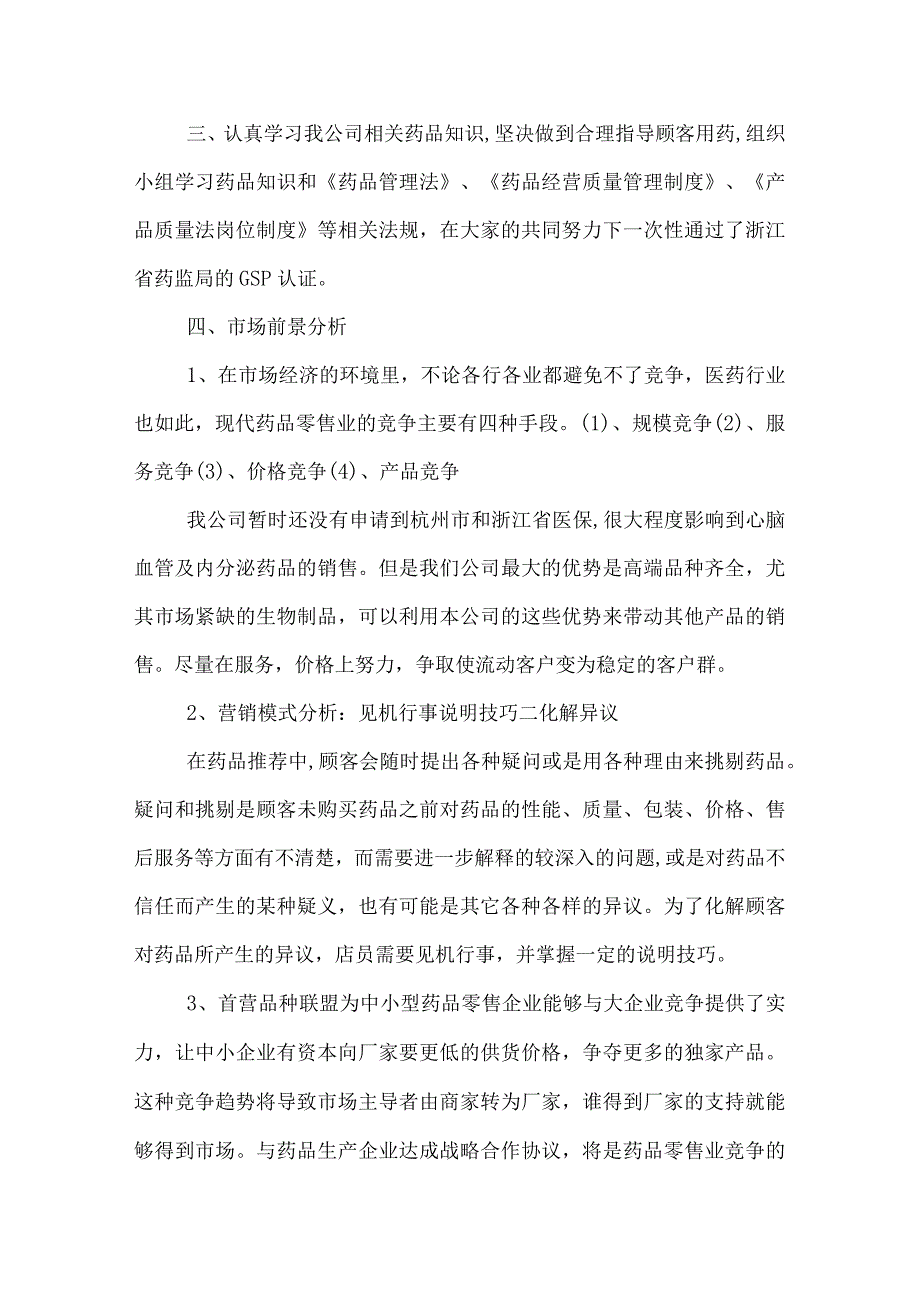 医院药师个人工作总结范文1500字.docx_第2页