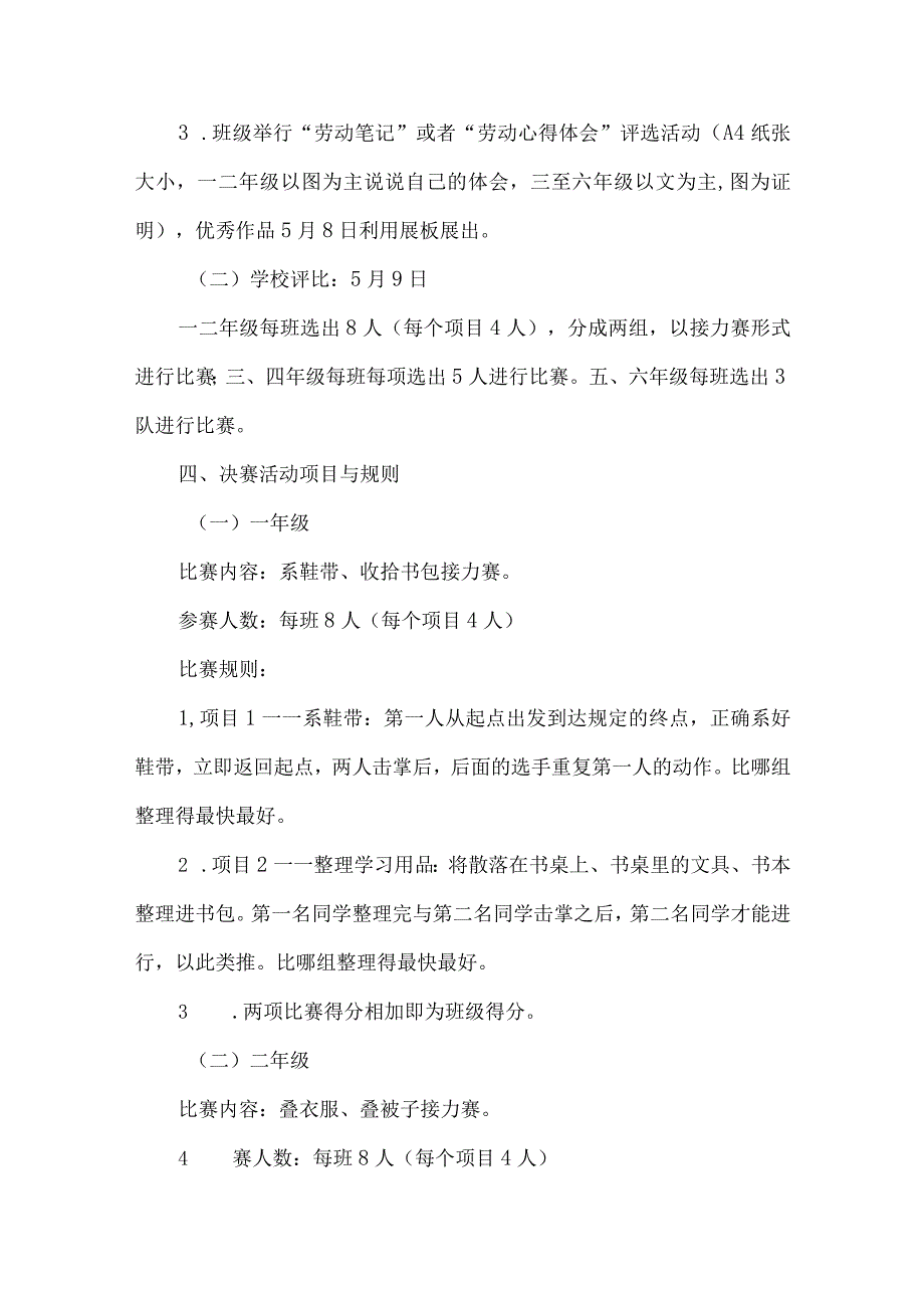 小学学生劳动技能大赛活动方案.docx_第2页