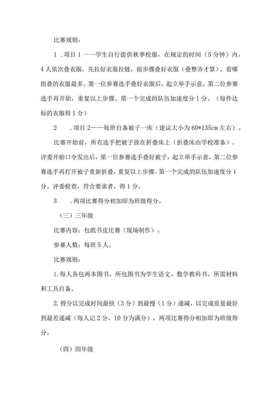 小学学生劳动技能大赛活动方案.docx_第3页