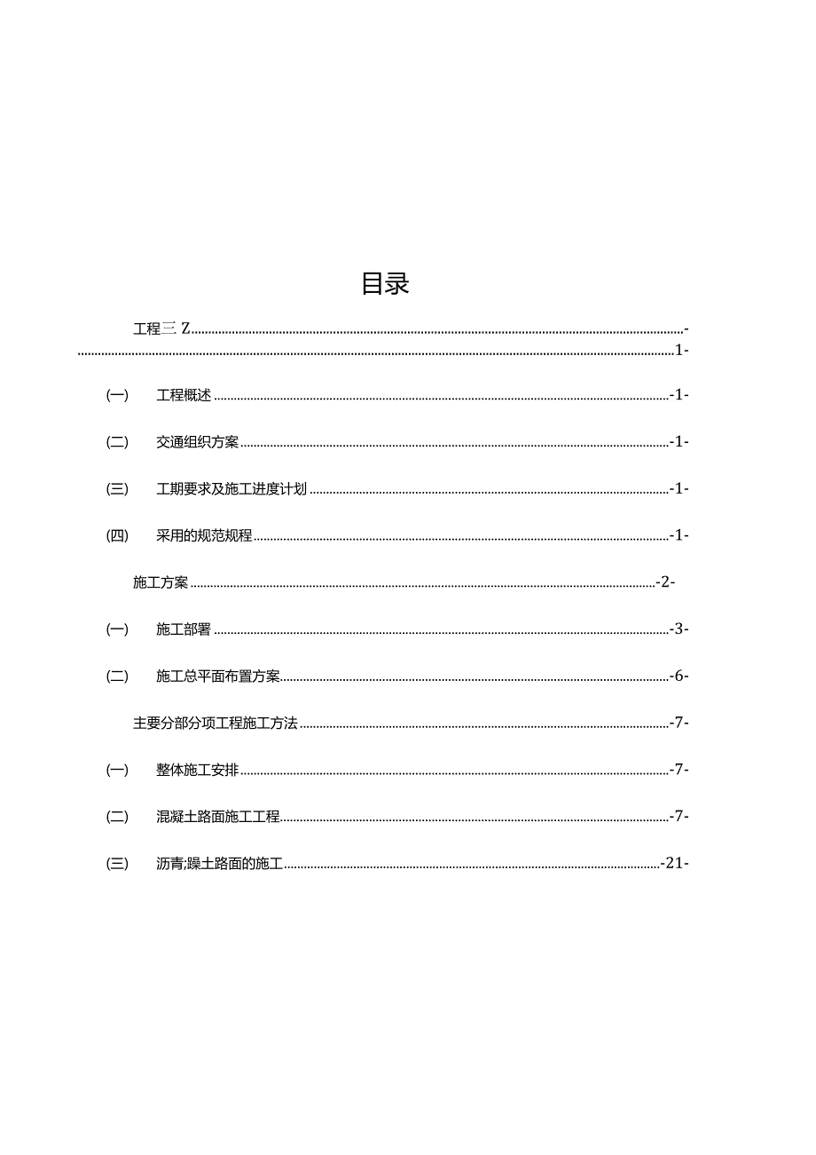 沥青路面改造工程工程施工组织设计方案.docx_第2页