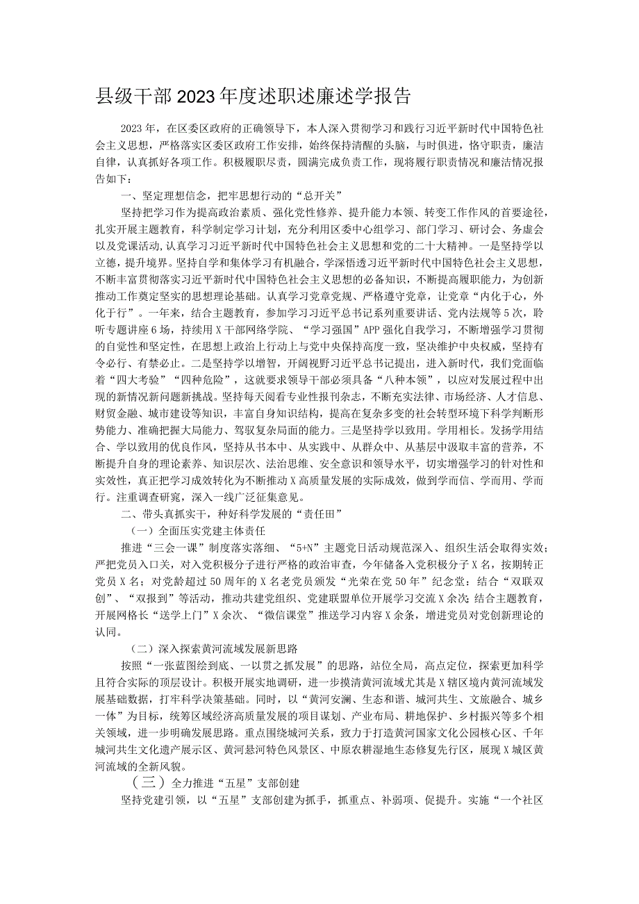 县级干部2023年度述职述廉述学报告.docx_第1页