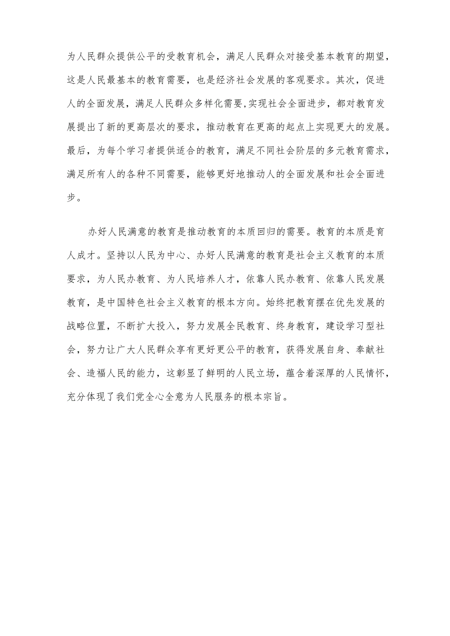 党课：深入学习贯彻党的二十大精神加快教育强市建设.docx_第3页