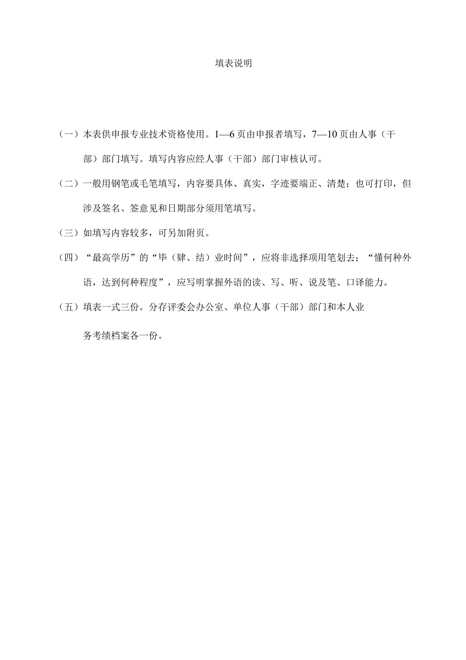 专业技术职务任职资格评审表.docx_第2页