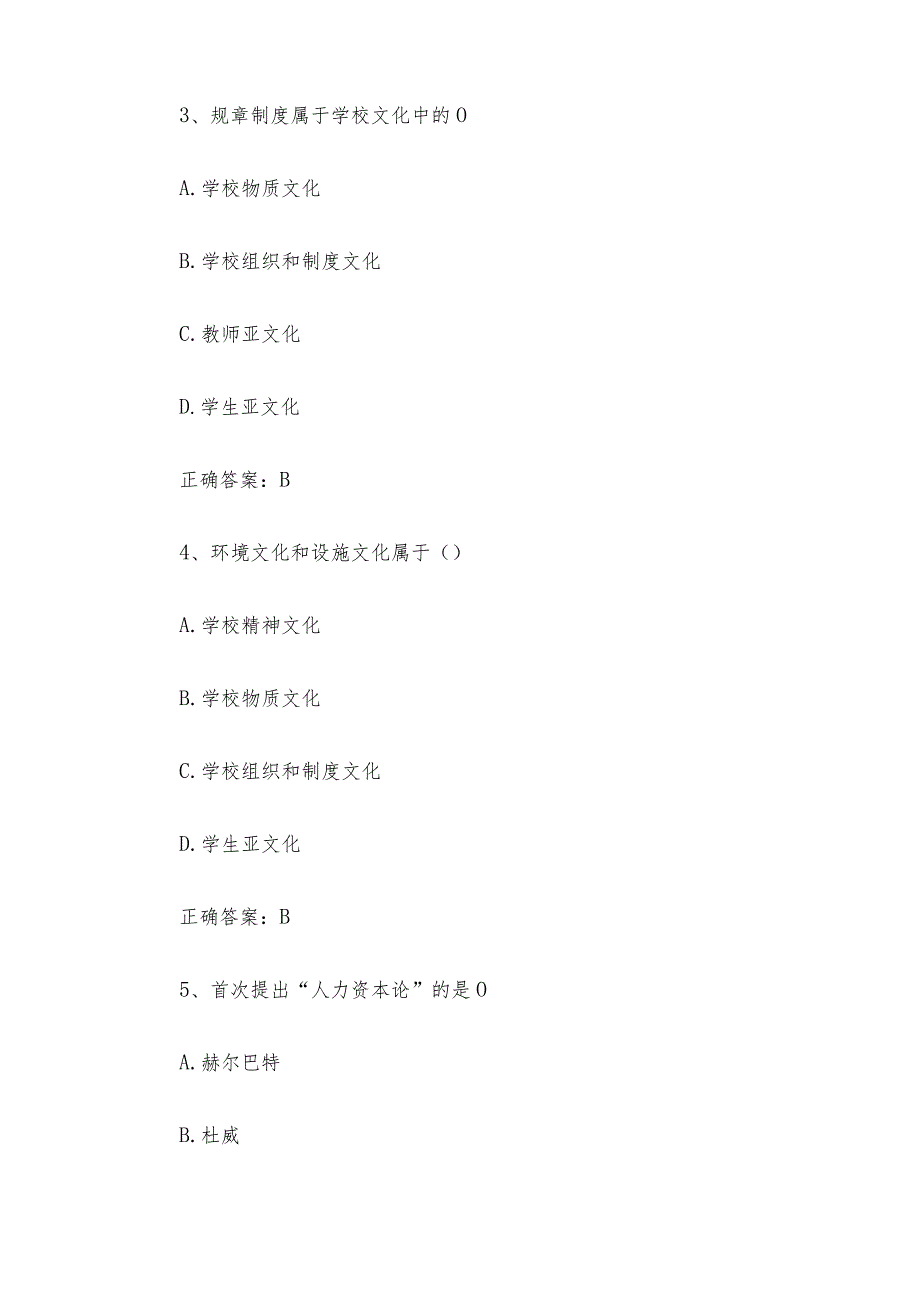 联大学堂《汉语言文学教育学（河南师范大学）》题库及答案.docx_第2页