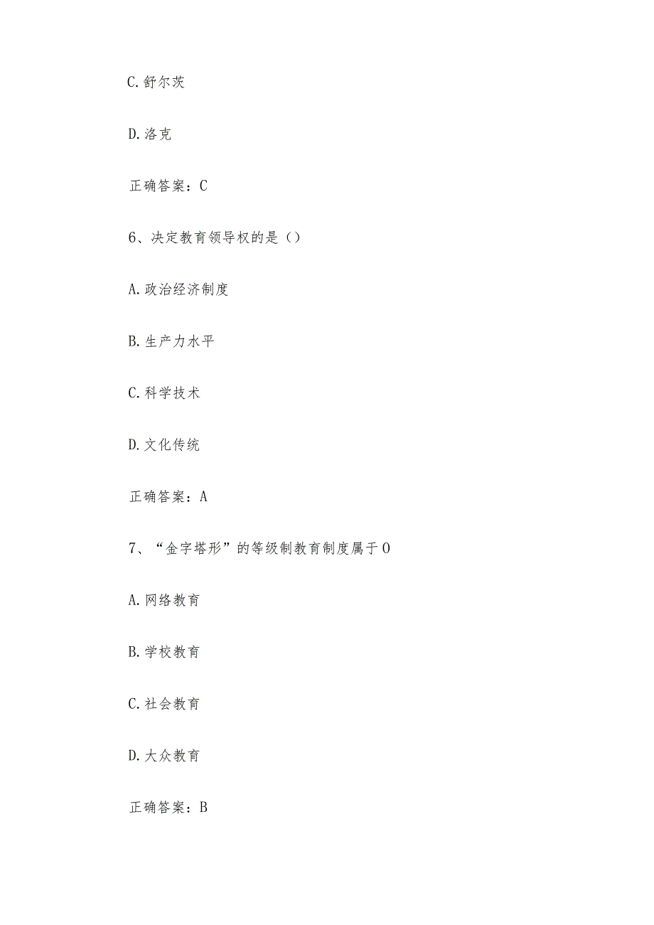 联大学堂《汉语言文学教育学（河南师范大学）》题库及答案.docx_第3页