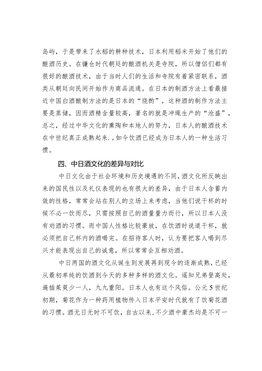 关于中日酒文化.docx_第3页