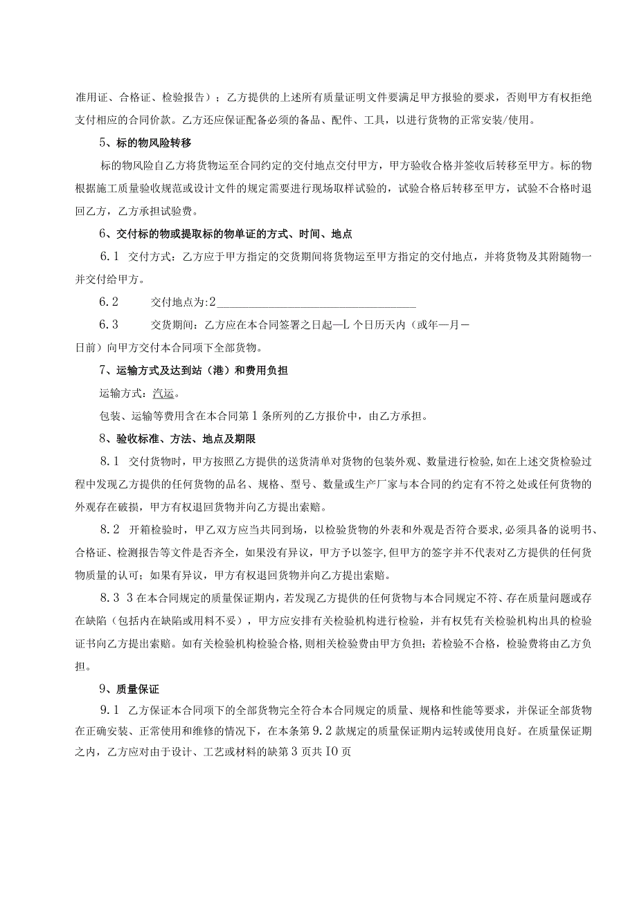 XX大学配电箱加工定制合同（2024年XX建设经营有限公司与XX机电设备有限公司）.docx_第3页