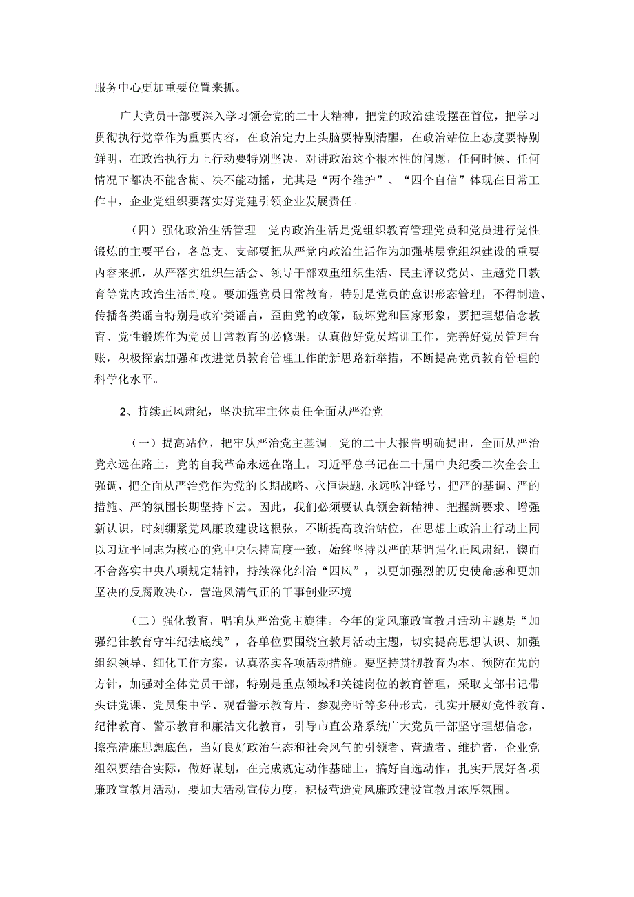 在第一次党建领导小组暨党风廉政建设会议上的讲话.docx_第2页