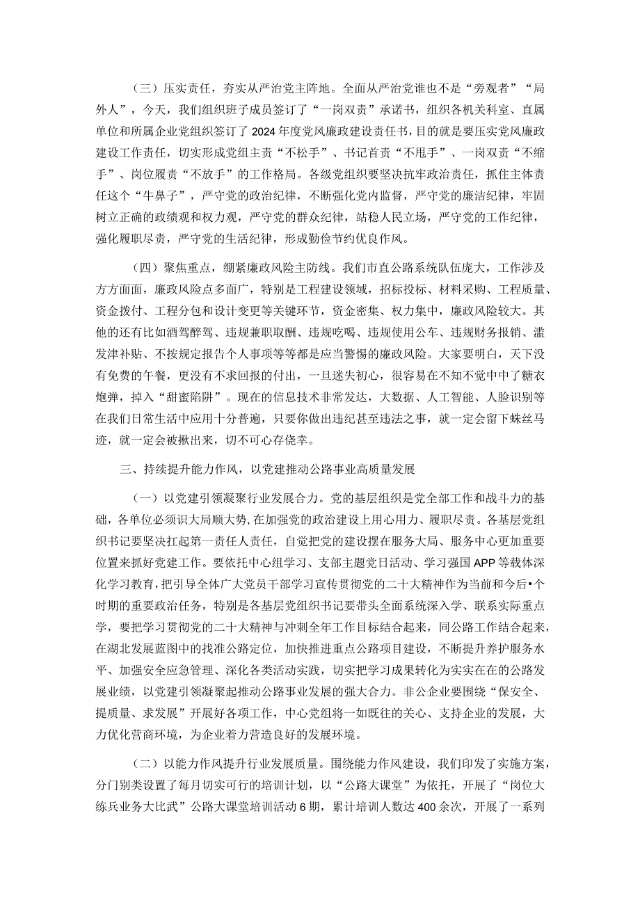 在第一次党建领导小组暨党风廉政建设会议上的讲话.docx_第3页