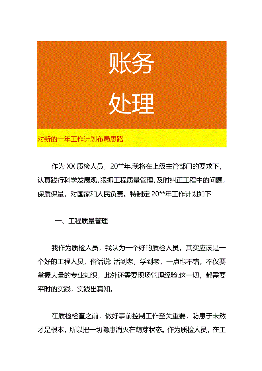 对新的一年工作计划布局思路.docx_第1页