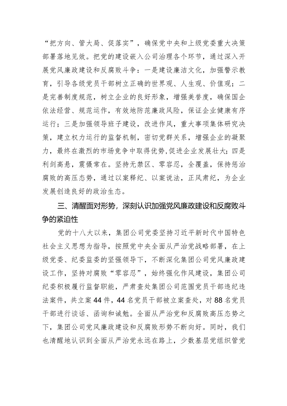 党课：强化全面从严治党+扎实推进党风廉政建设.docx_第3页