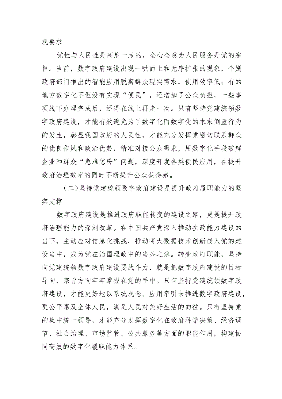 在2024年数字政府建设工作推进会上的讲话.docx_第2页