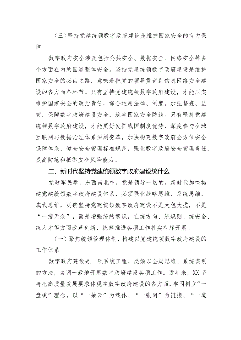 在2024年数字政府建设工作推进会上的讲话.docx_第3页