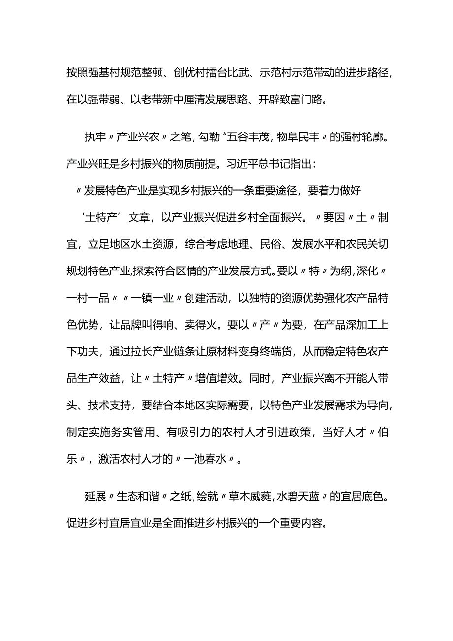 个人两会学习心得研讨材料5篇优选.docx_第2页