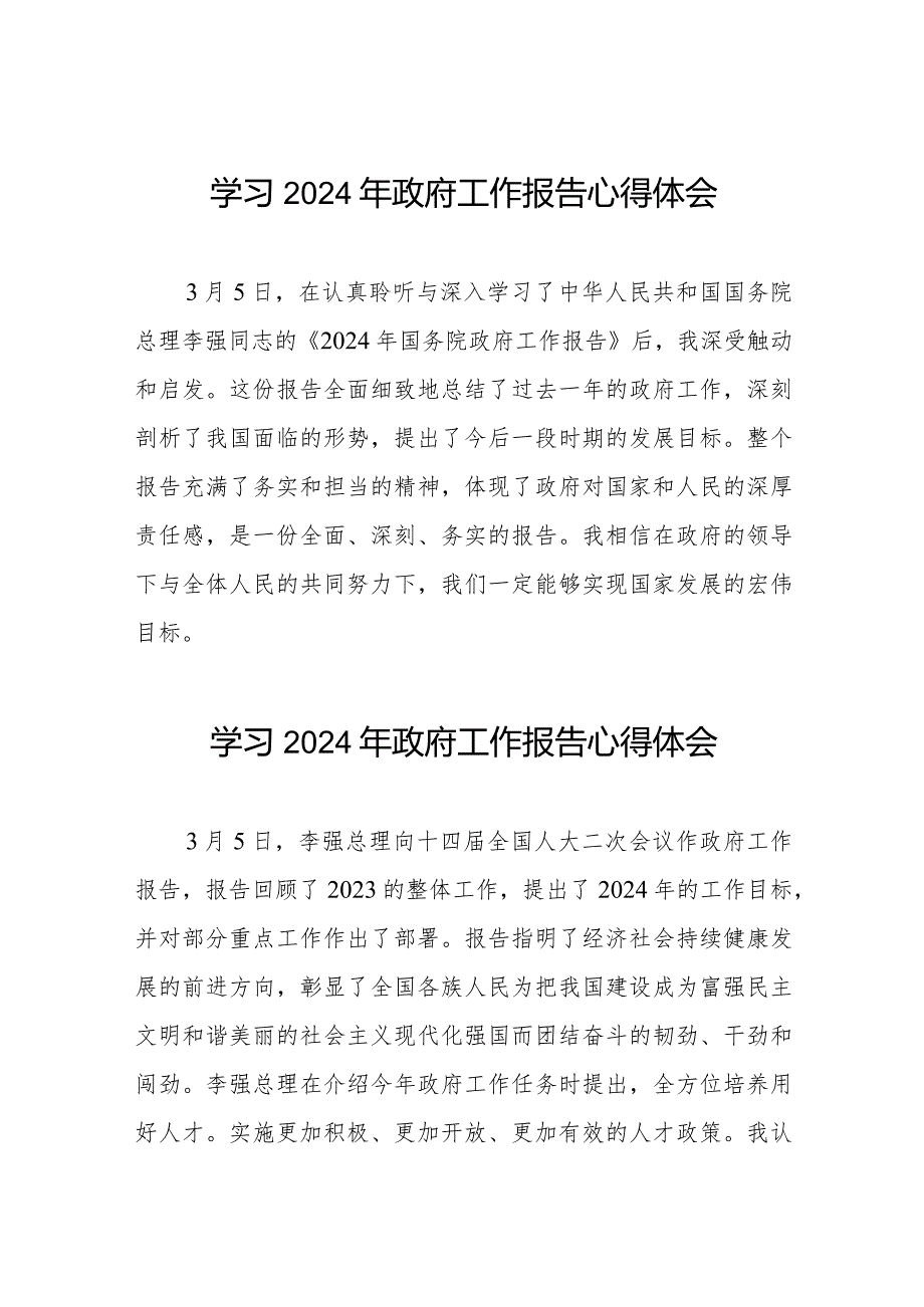 学校老师2024全国两会《政府工作报告》心得体会二十篇.docx_第1页