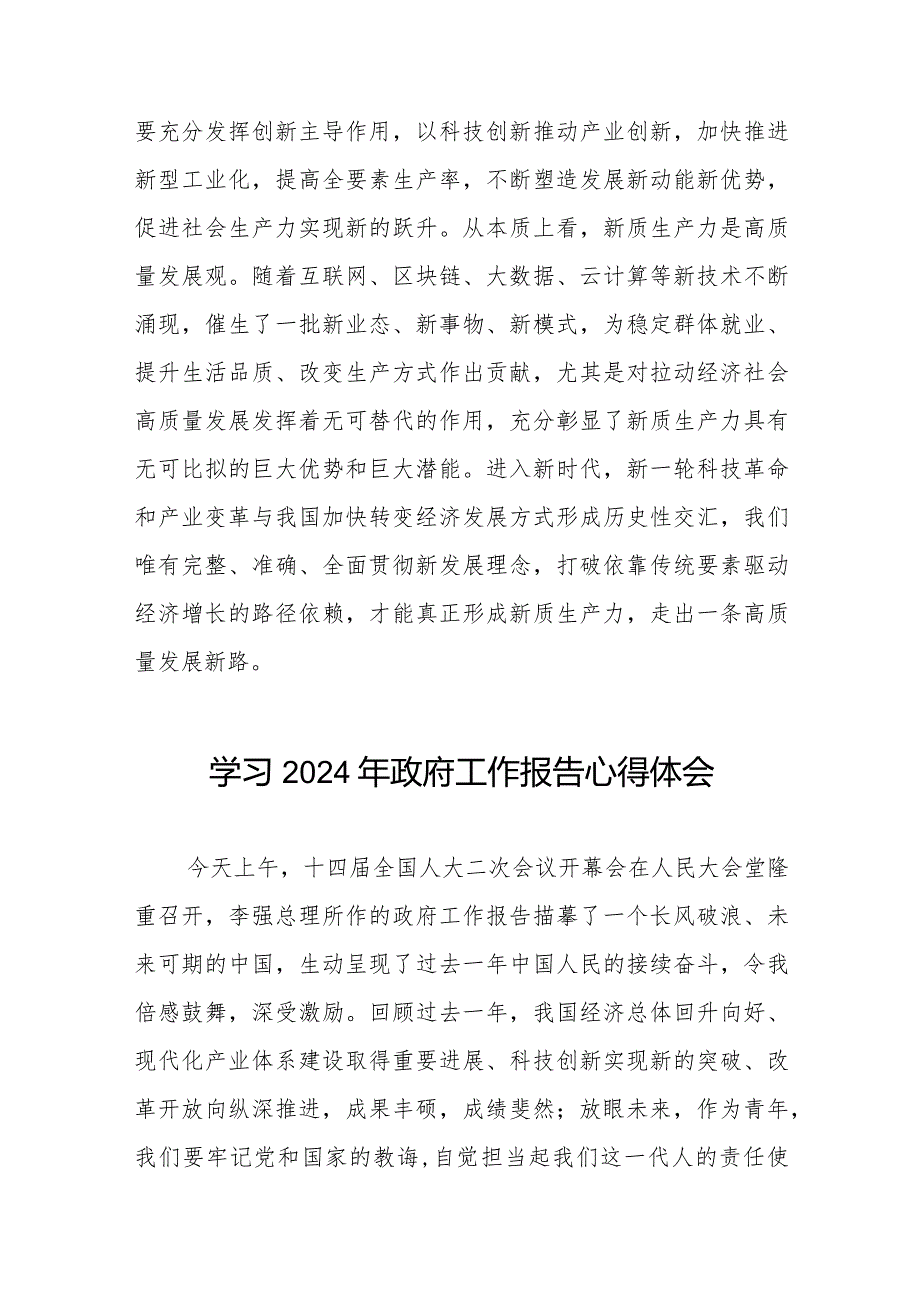 学校老师2024全国两会《政府工作报告》心得体会二十篇.docx_第3页