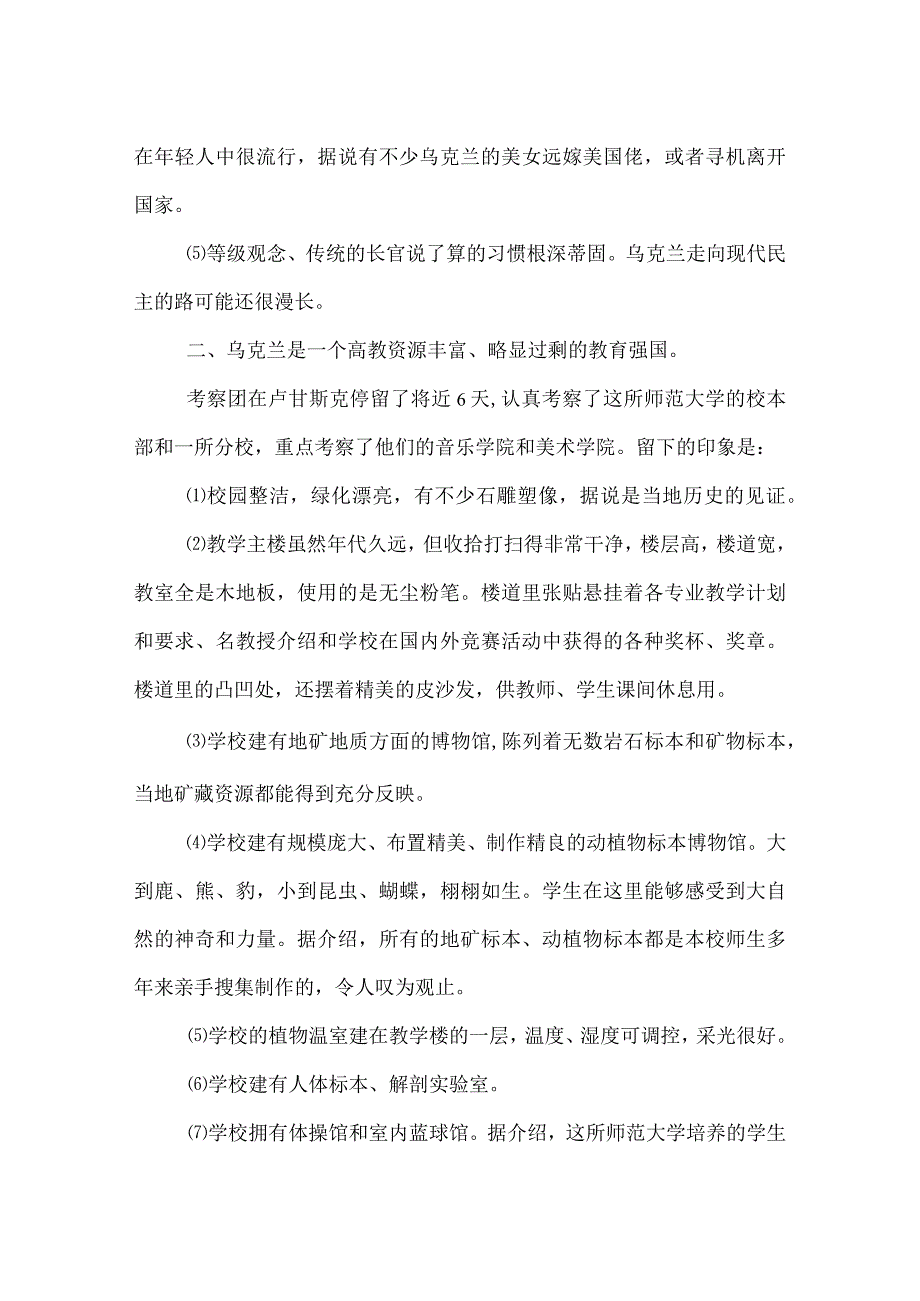 2022最新出国考察报告.docx_第3页