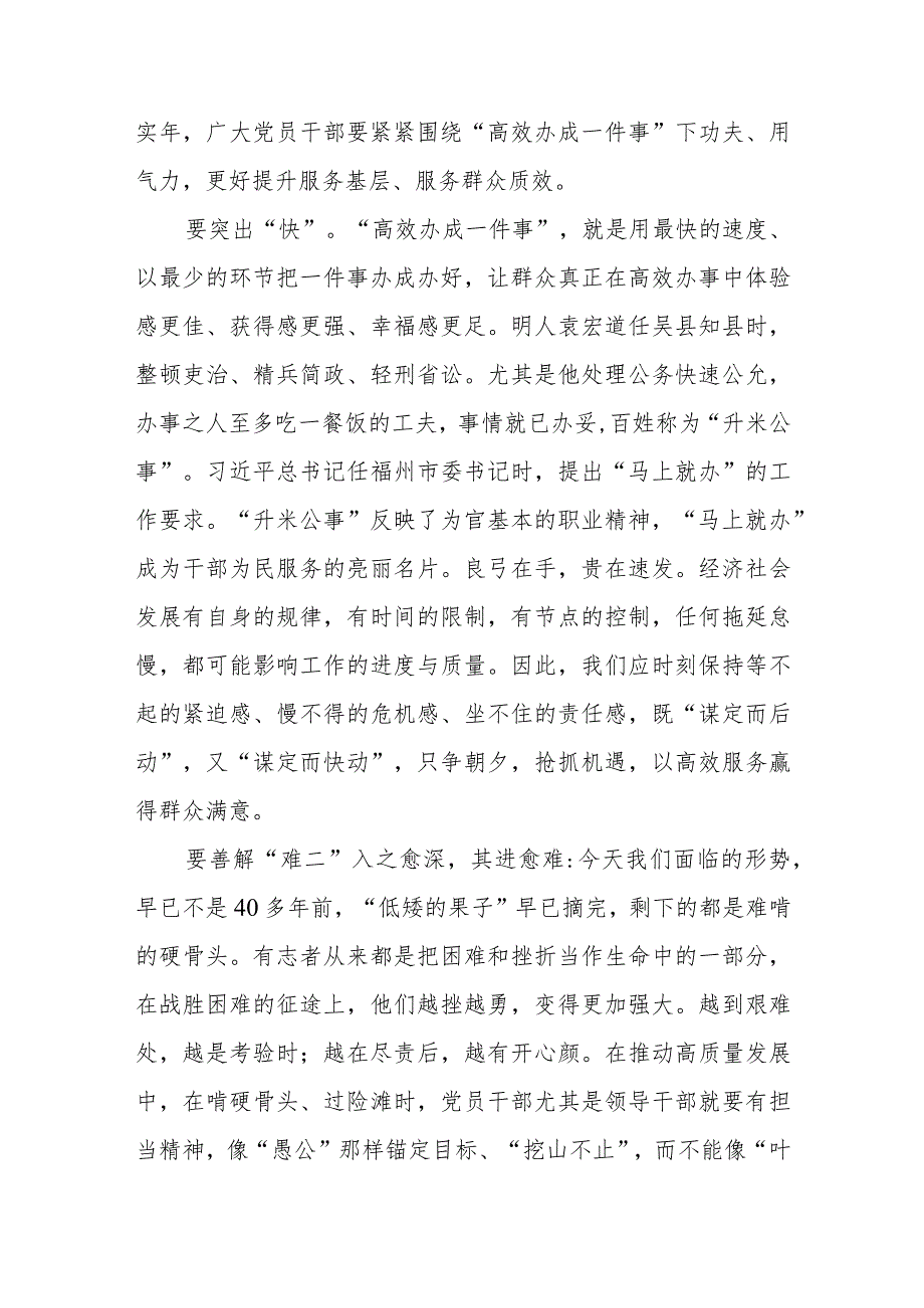 学习贯彻《推动“高效办成一件事”的指导意见》心得体会+关于进一步优化政务服务提升行政效能推动“高效办成一件事”的指导意见.docx_第2页