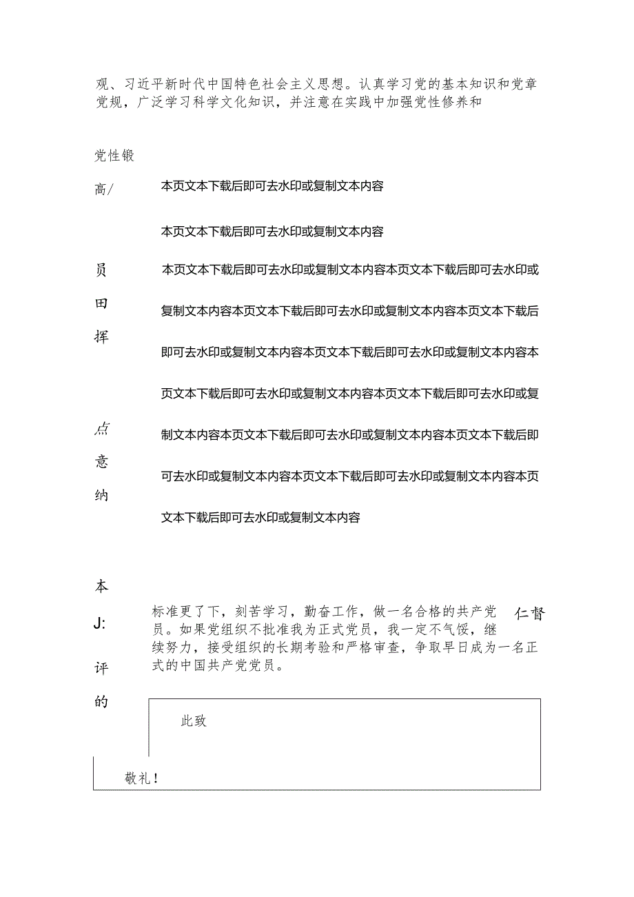 2024预备党员转正申请书（精选）.docx_第2页