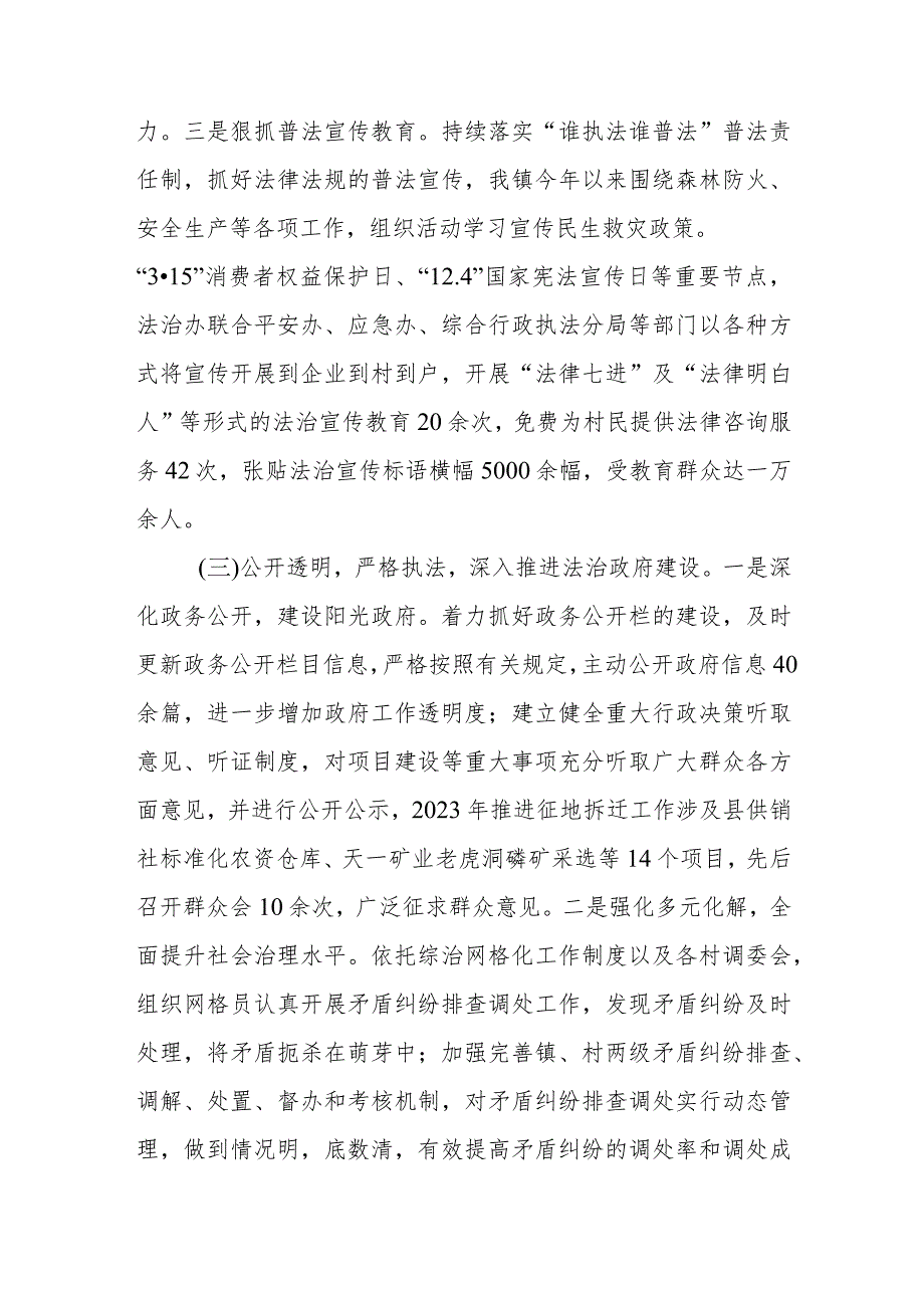 XX镇2023年法治建设工作总结及下一步工作计划.docx_第3页