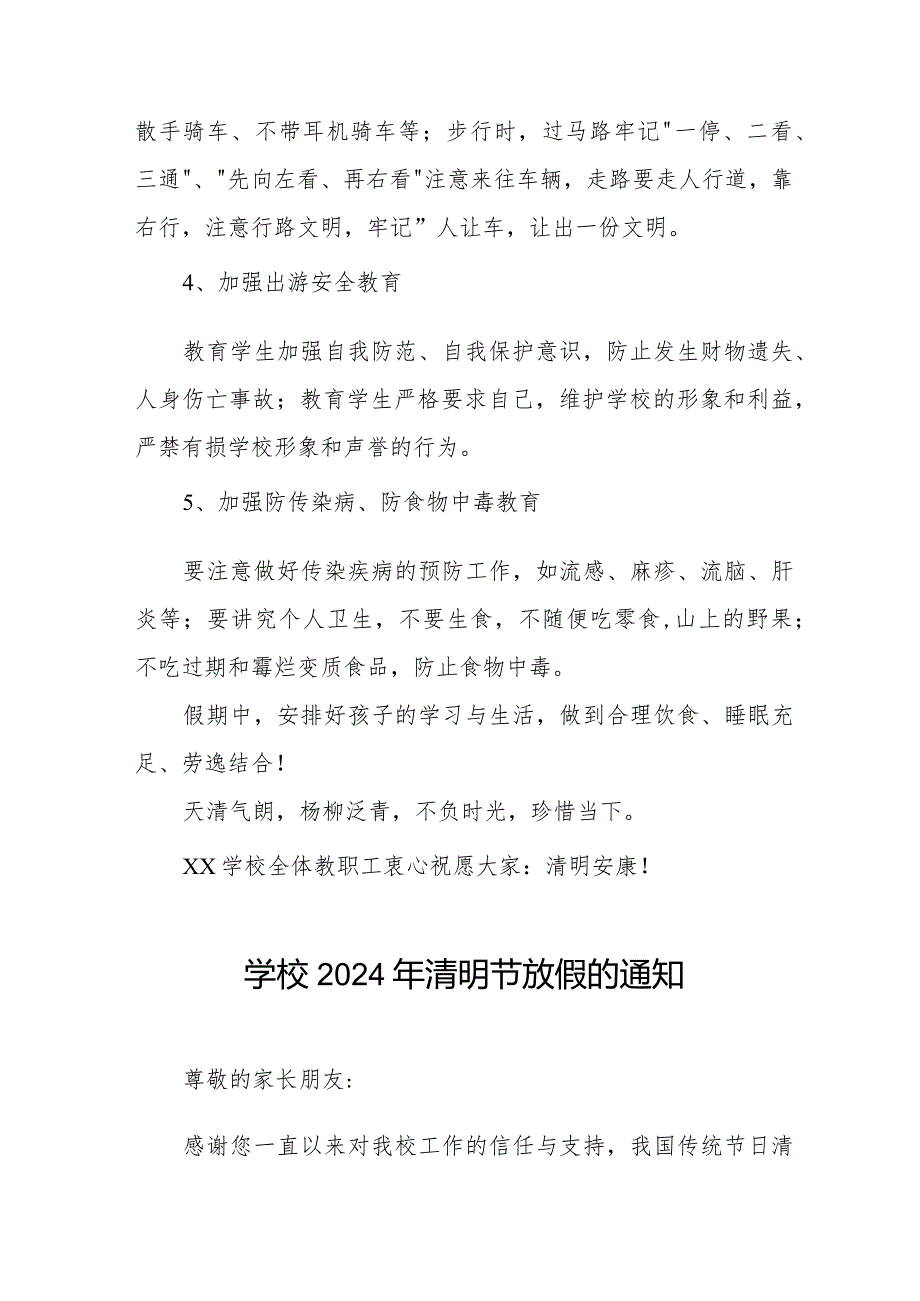 2024年清明节小学放假通知及温馨提示优秀范文七篇.docx_第3页