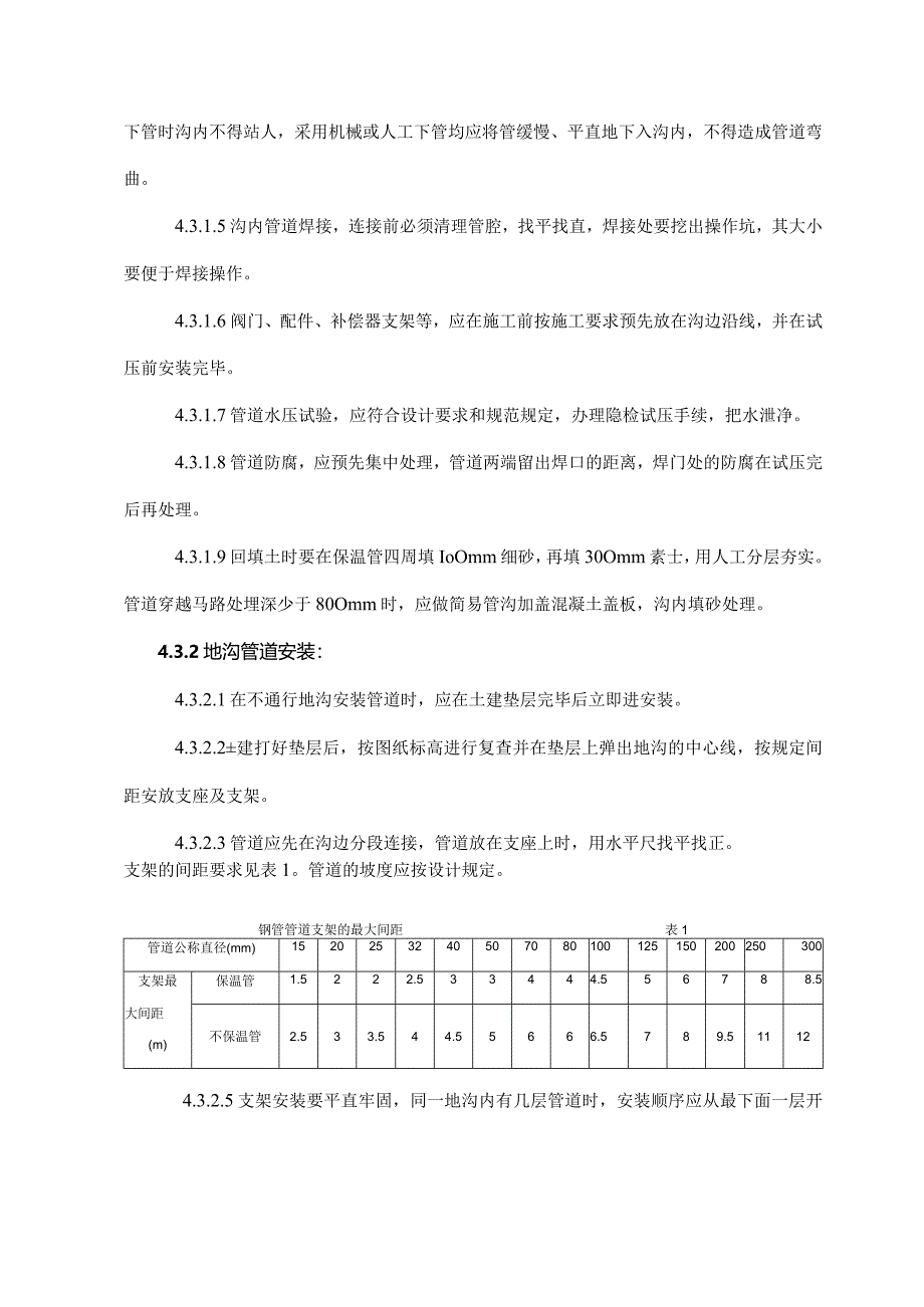 蒸汽管道安装施工工艺.docx_第3页