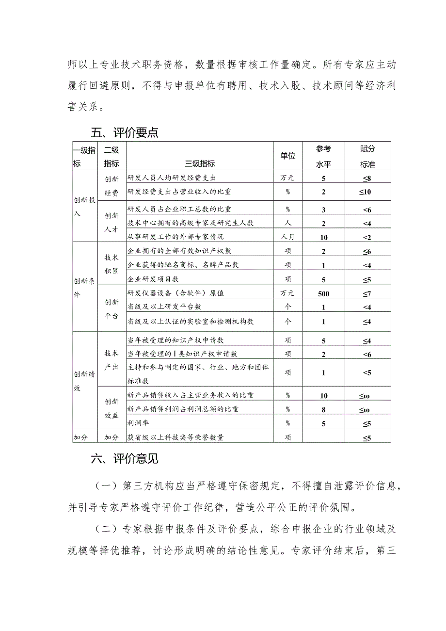 黑龙江省企业技术中心评价工作要求.docx_第2页