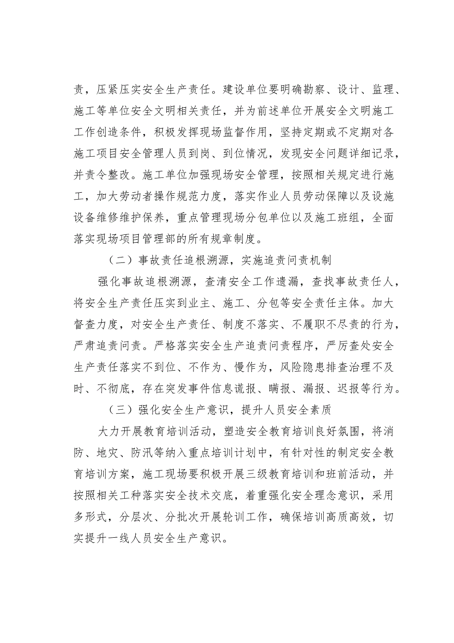 某某国有企业安全部、环保部2024年安全生产工作要点.docx_第3页