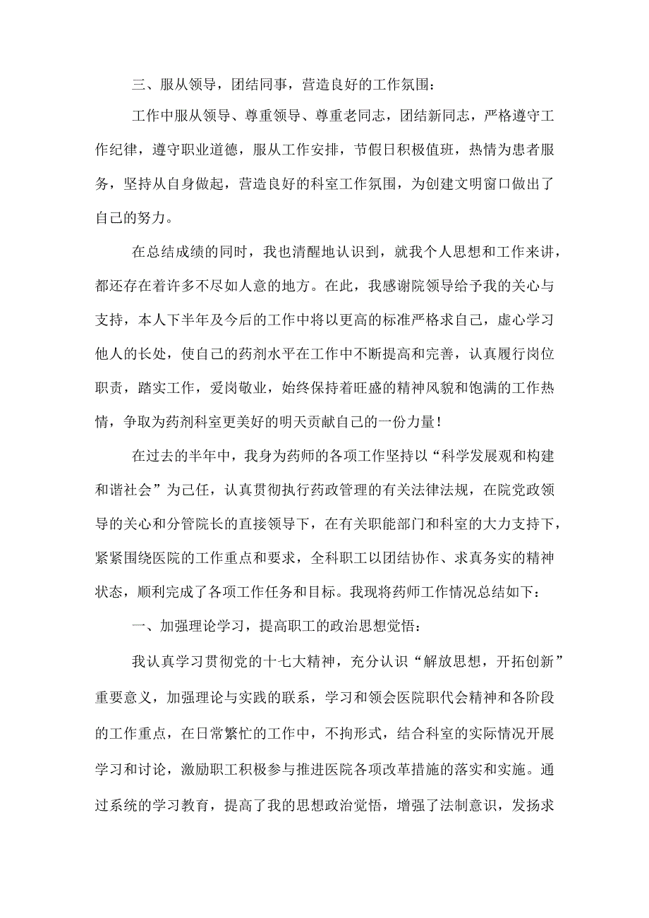 药师个人半年工作总结.docx_第2页