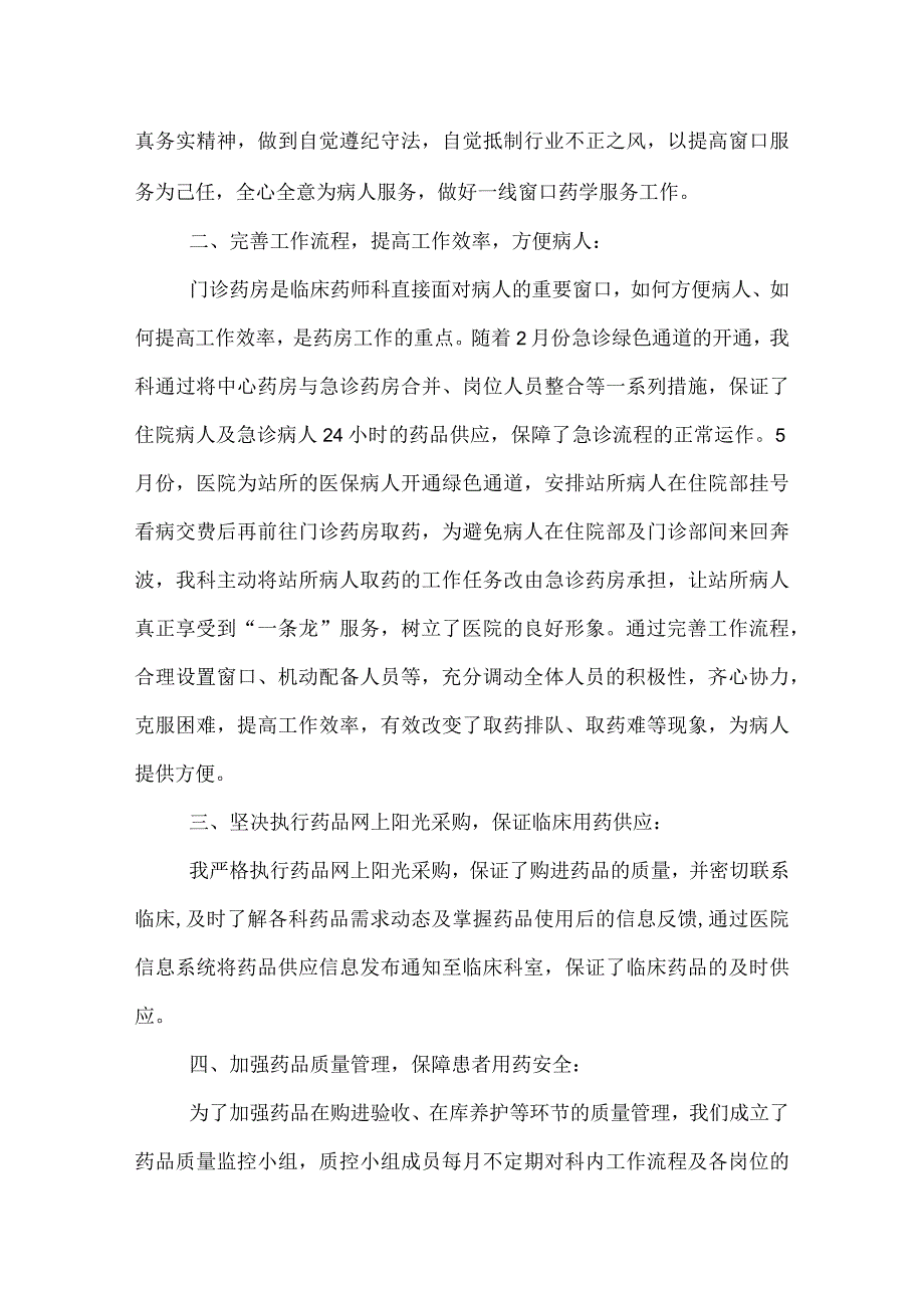 药师个人半年工作总结.docx_第3页