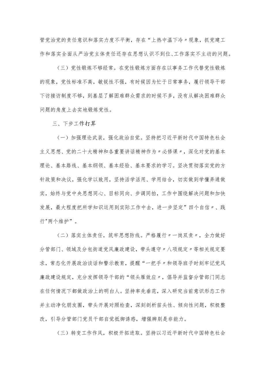 县委常委班子成员抓分管联系领域党建工作情况报告.docx_第3页