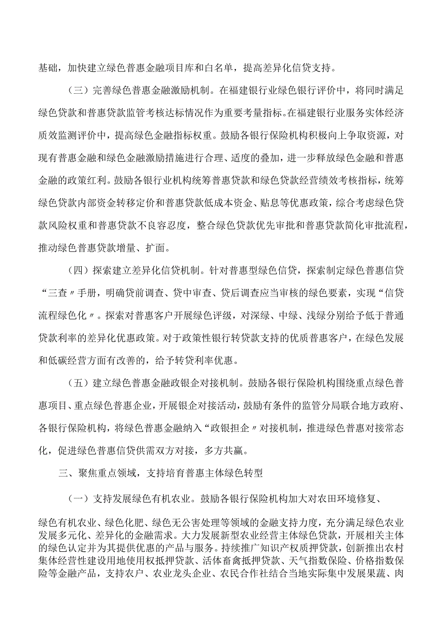 《福建普惠金融与绿色金融融合发展的指导意见》.docx_第3页