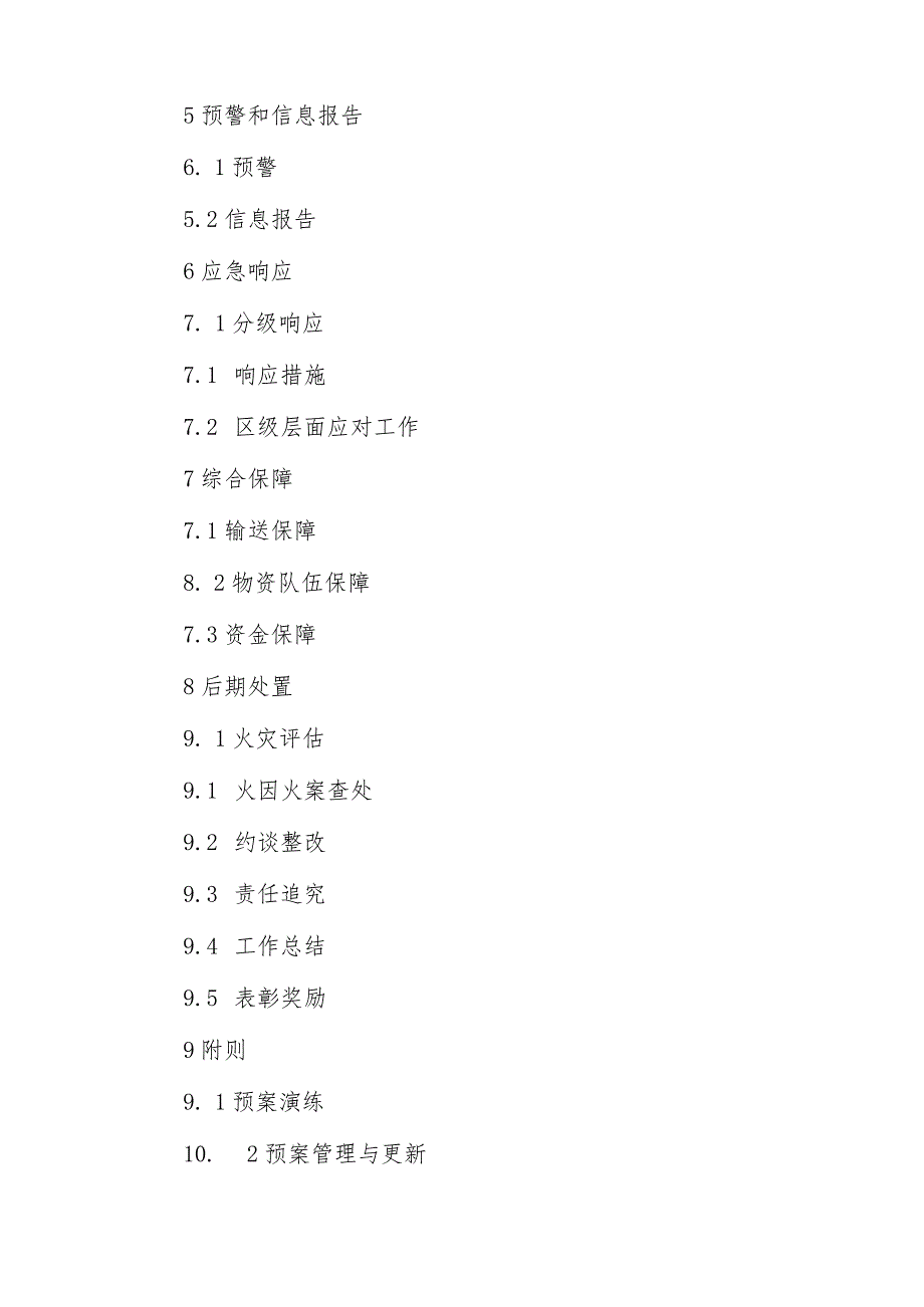 XX区森林草原火灾应急预案.docx_第3页