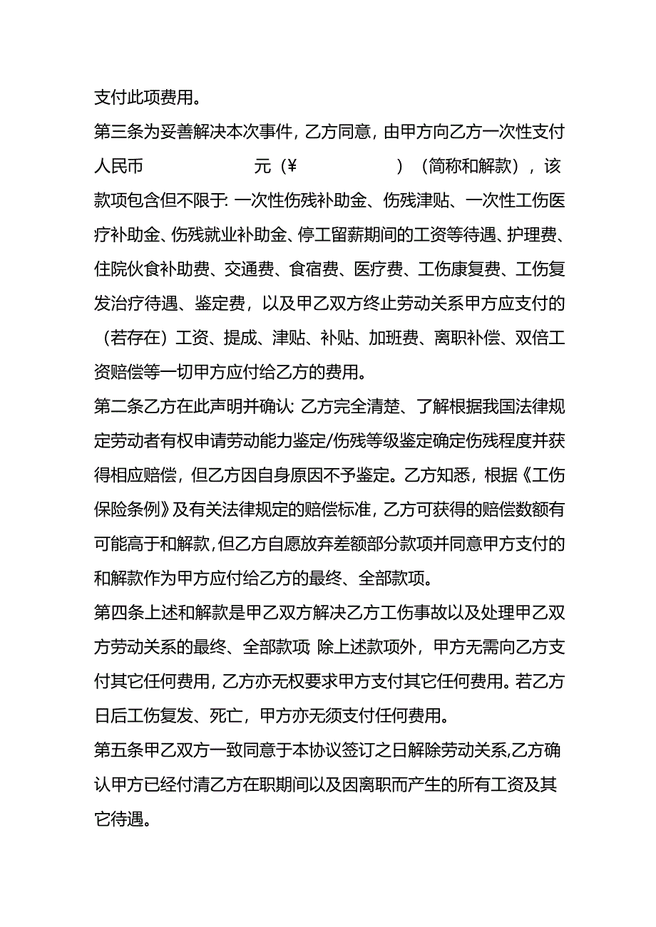 工伤赔偿和解协议书模板.docx_第2页