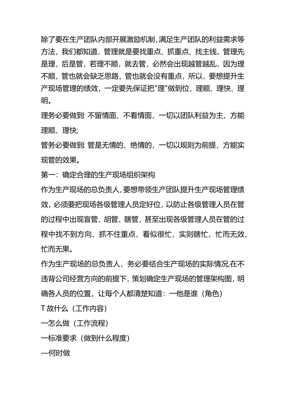 提升生产现场管理绩效的方案.docx_第2页