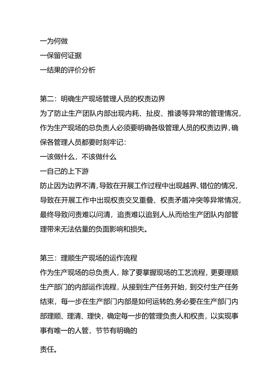 提升生产现场管理绩效的方案.docx_第3页