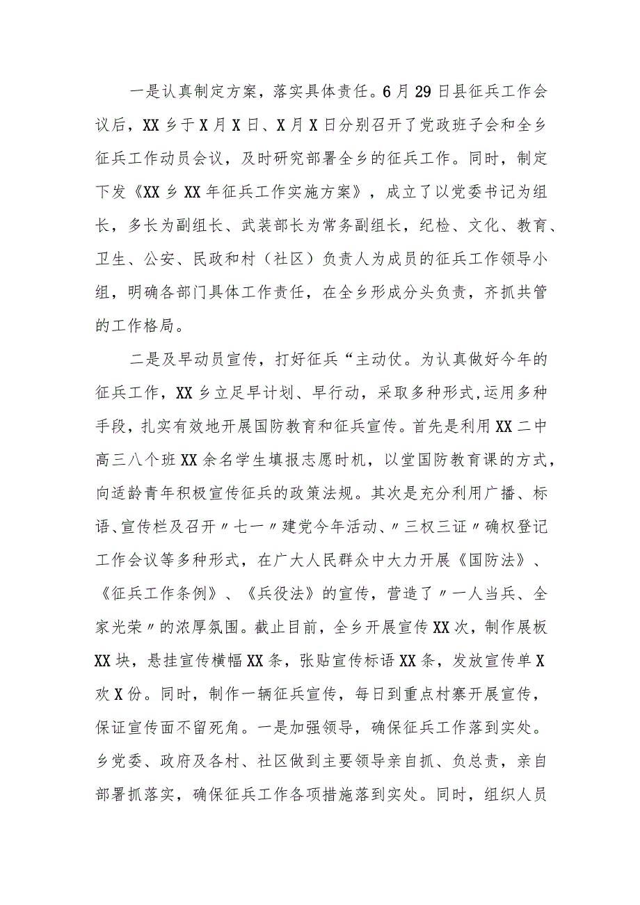 某乡征兵工作经验交流发言材料.docx_第2页