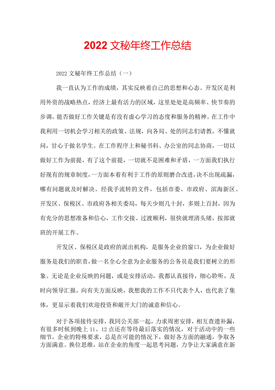 2022文秘年终工作总结.docx_第1页