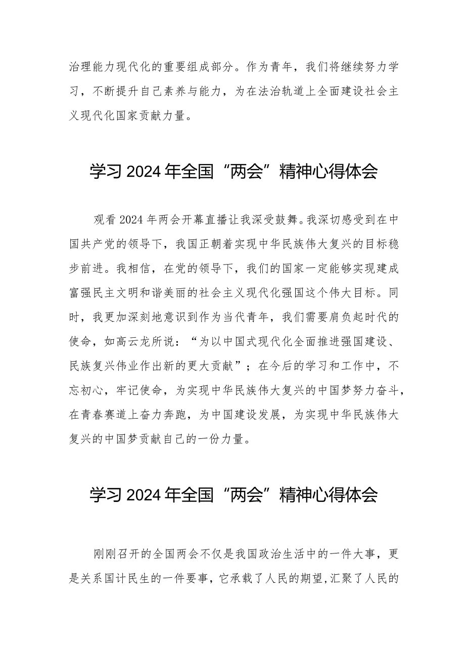 学习2024年“两会”精神心得体会样本合集30篇.docx_第2页