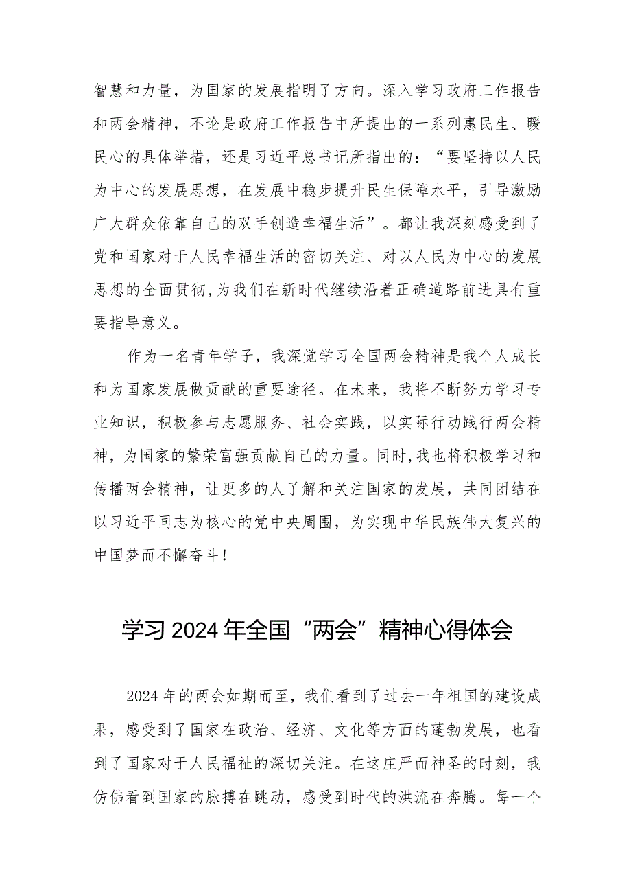 学习2024年“两会”精神心得体会样本合集30篇.docx_第3页