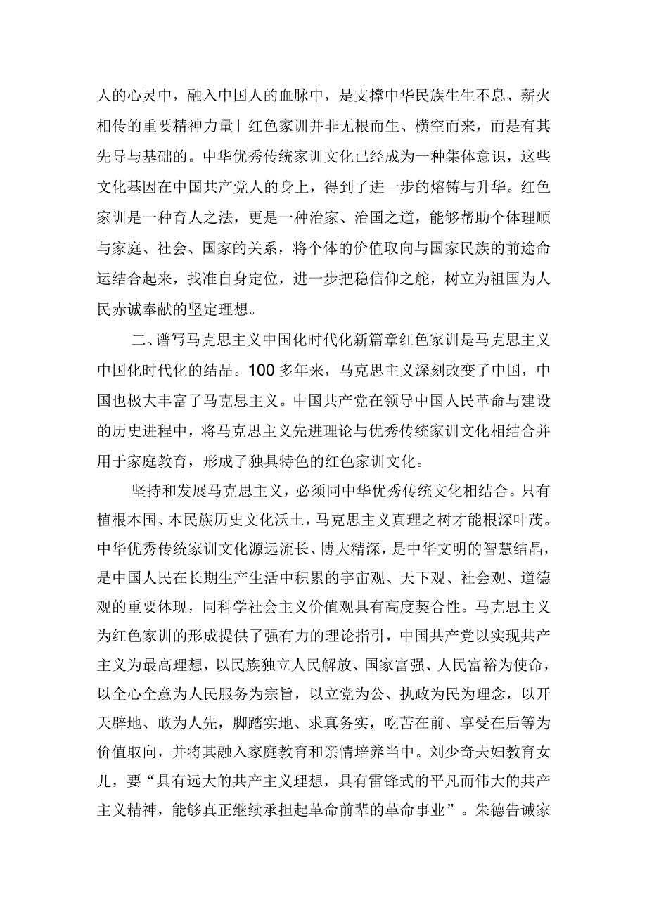 传承红色家训谱写中国化时代化新篇章党课讲话.docx_第3页