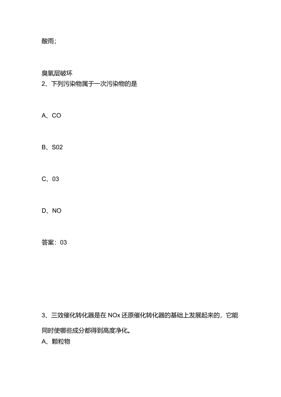 大气污染控制工程知识竞赛题库及答案.docx_第2页