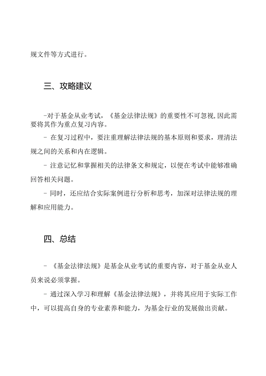 基金从业考试攻略：《基金法律法规》的关键点梳理.docx_第3页