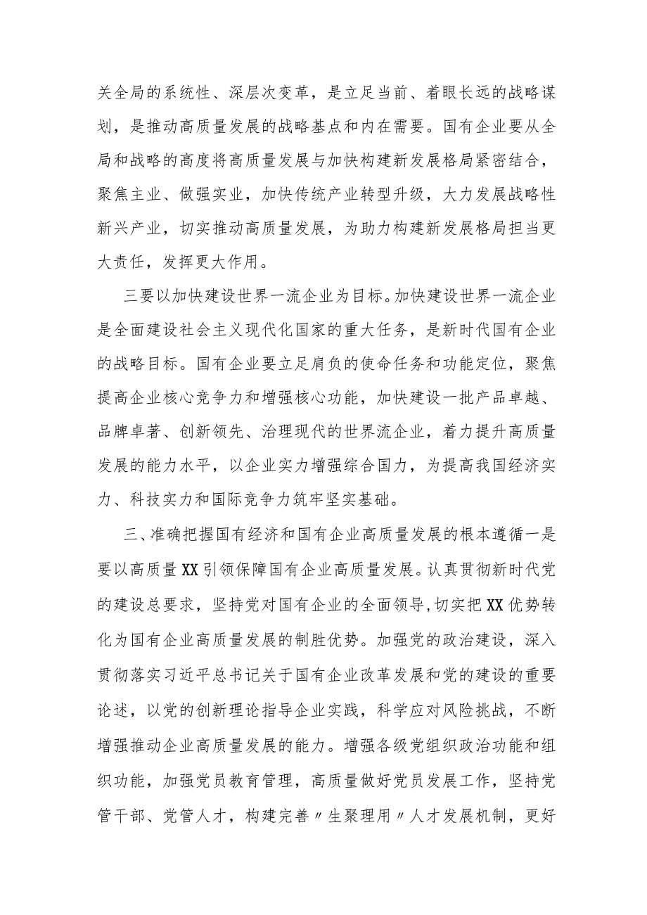 某公司领导在把握国有企业高质量发展根本遵循座谈会的发言.docx_第3页