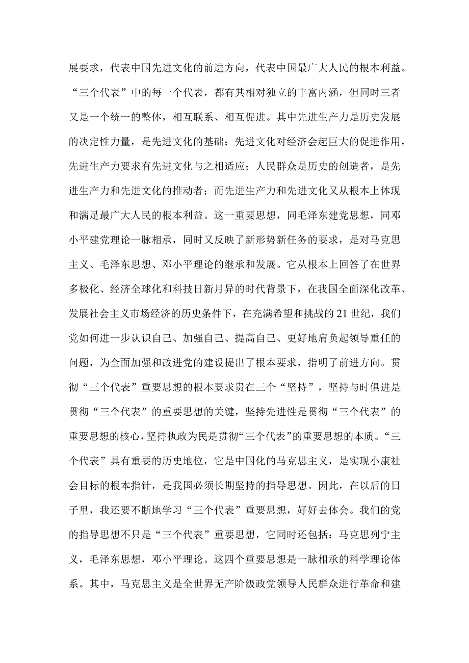 业余党校学习心得.docx_第2页