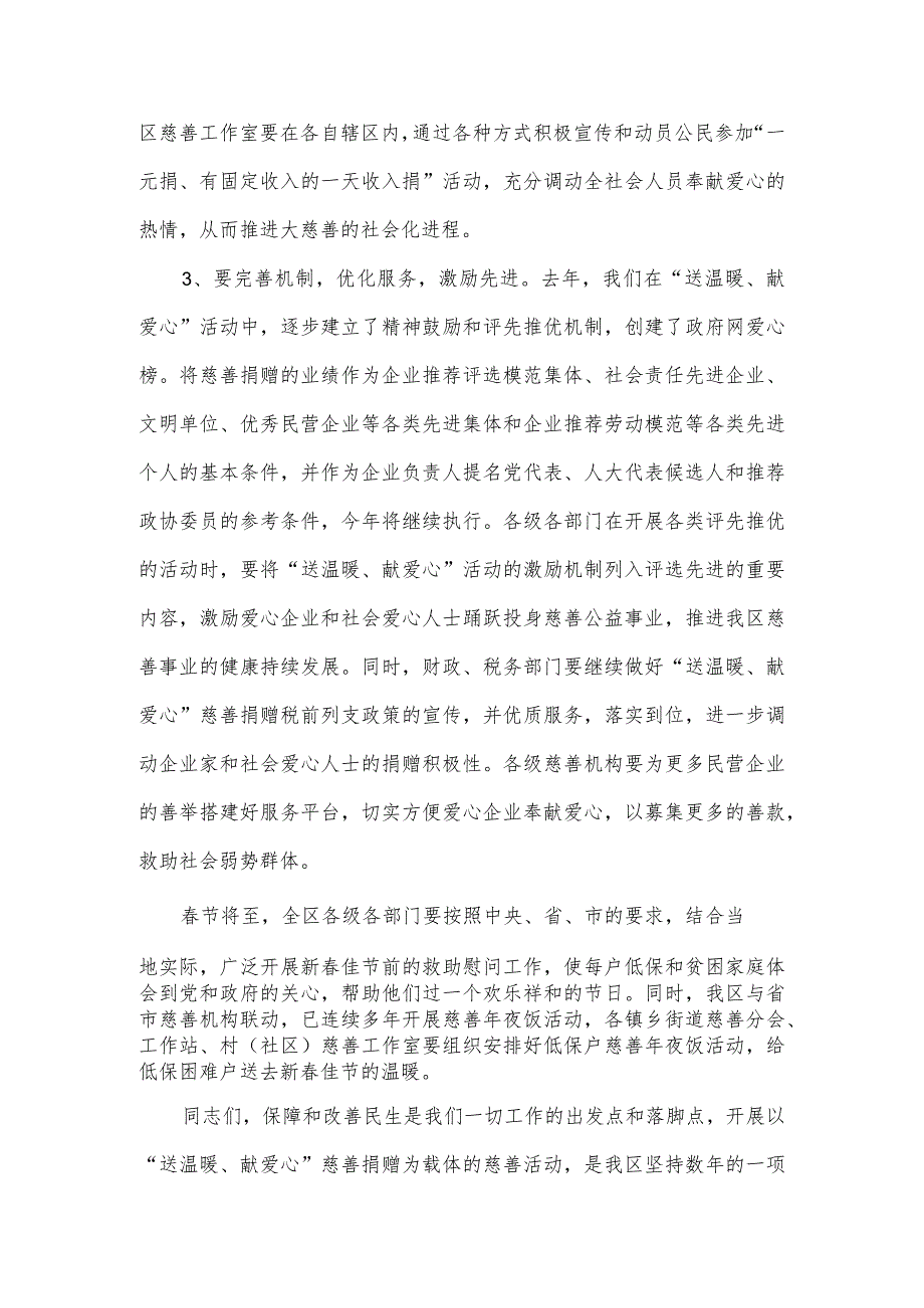 2024年度献爱心送温暖活动讲话稿3篇.docx_第3页