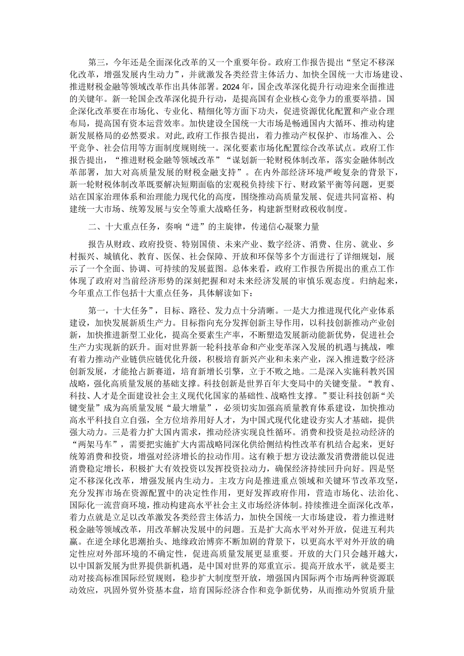 全国两会精神宣讲稿：踏春启程向“新”而行贯彻落实两会精神向着高质量发展铿锵迈进.docx_第2页