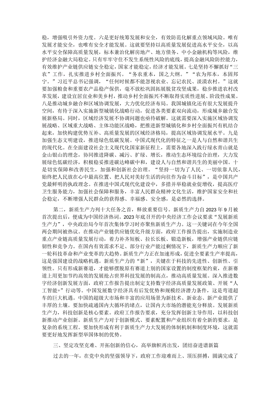 全国两会精神宣讲稿：踏春启程向“新”而行贯彻落实两会精神向着高质量发展铿锵迈进.docx_第3页