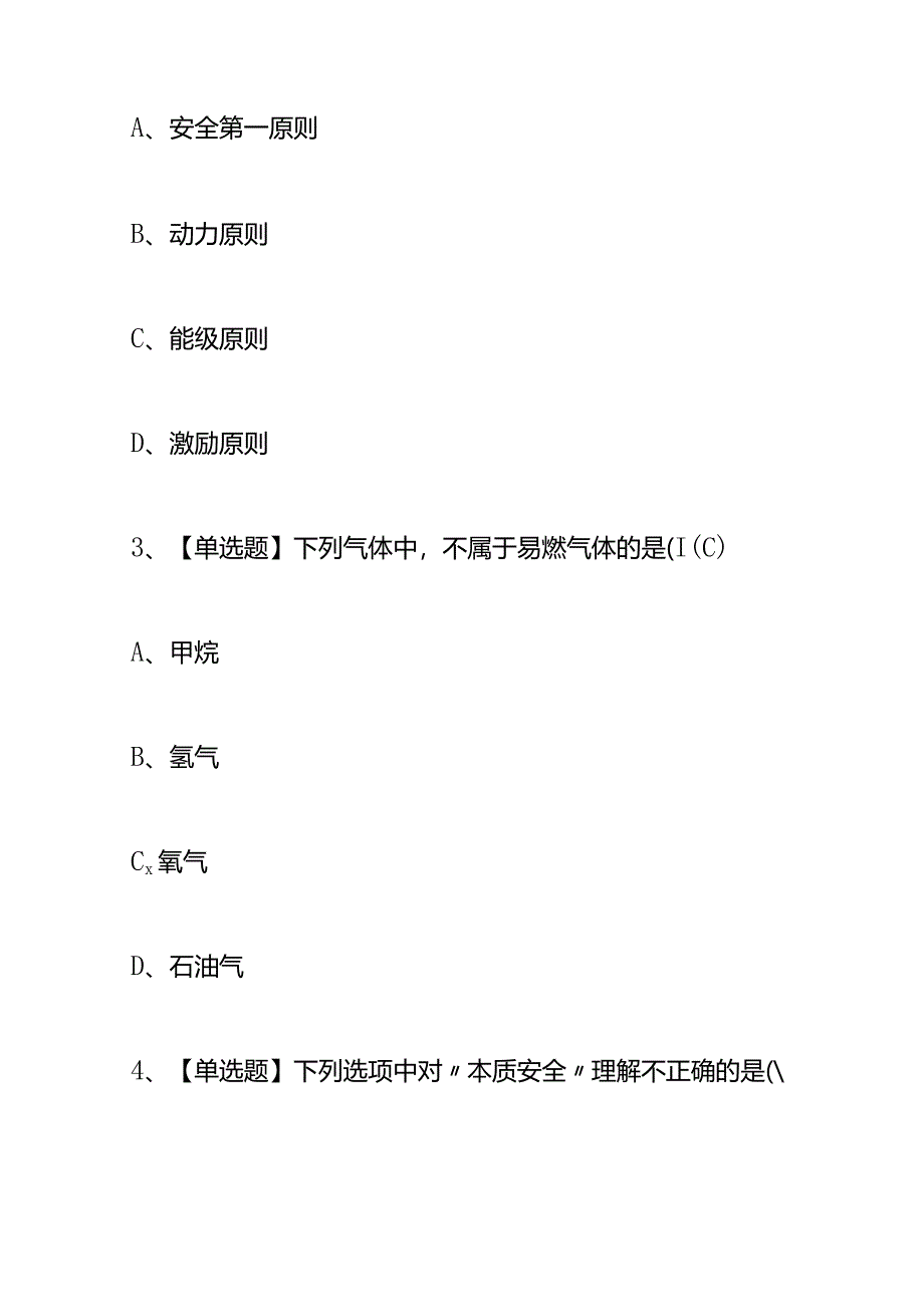 非高危行业生产经营单位主要负责人安全管理能力证考试题库及答案.docx_第2页